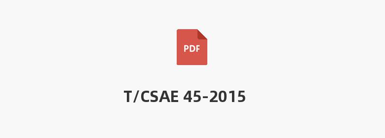 T/CSAE 45-2015